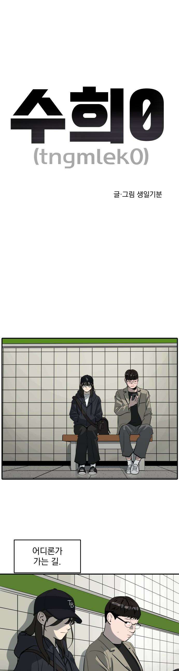 수희0(tngmlek0) - 229화 1