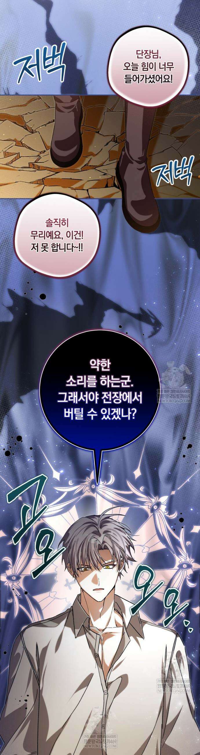 흑막의 전담 요리사가 되어버렸다 27화 2