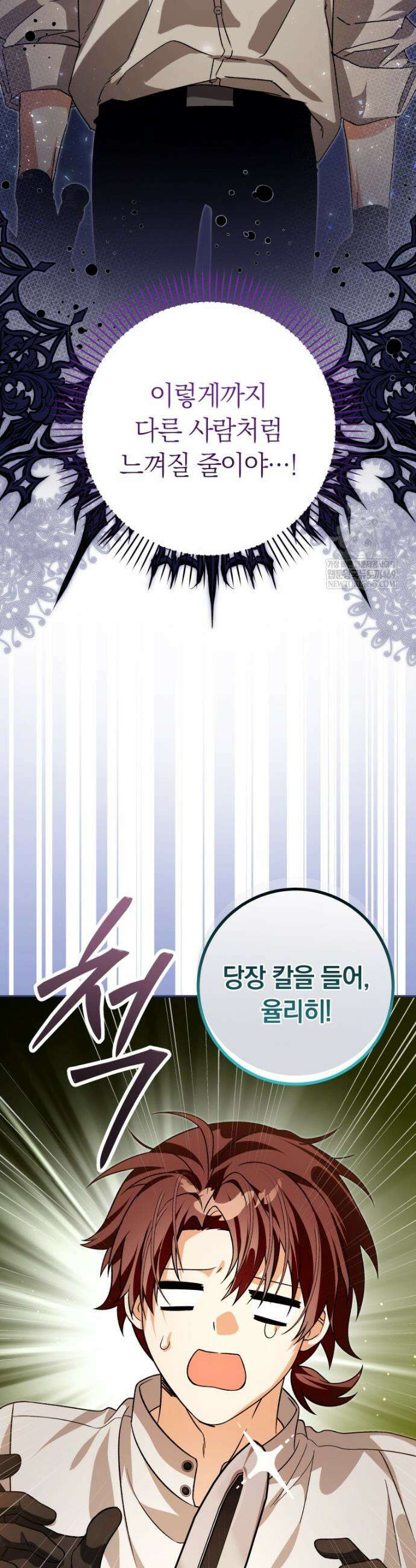 흑막의 전담 요리사가 되어버렸다 27화 3