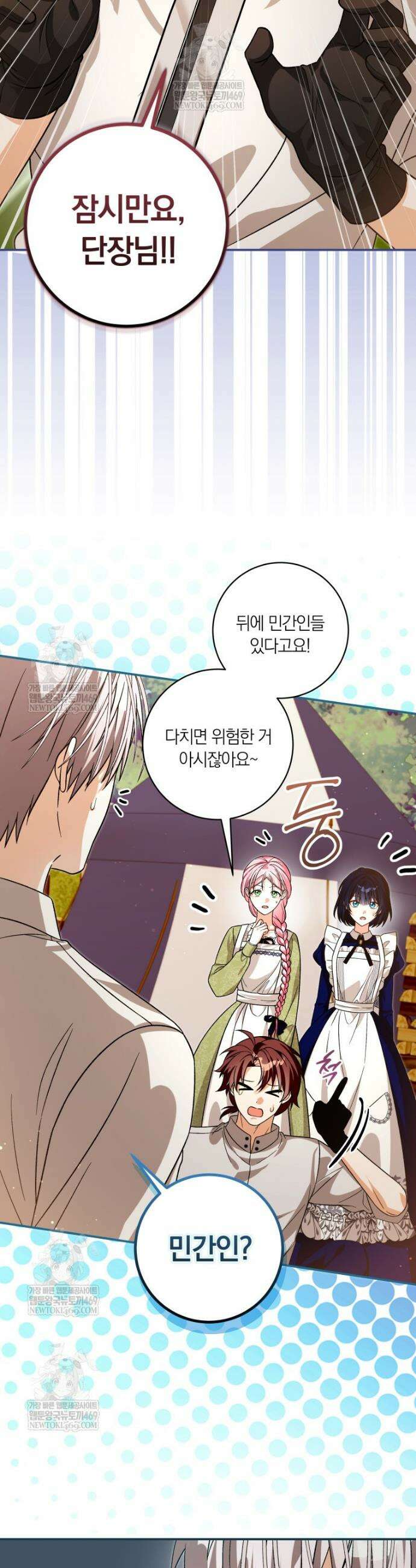 흑막의 전담 요리사가 되어버렸다 27화 4