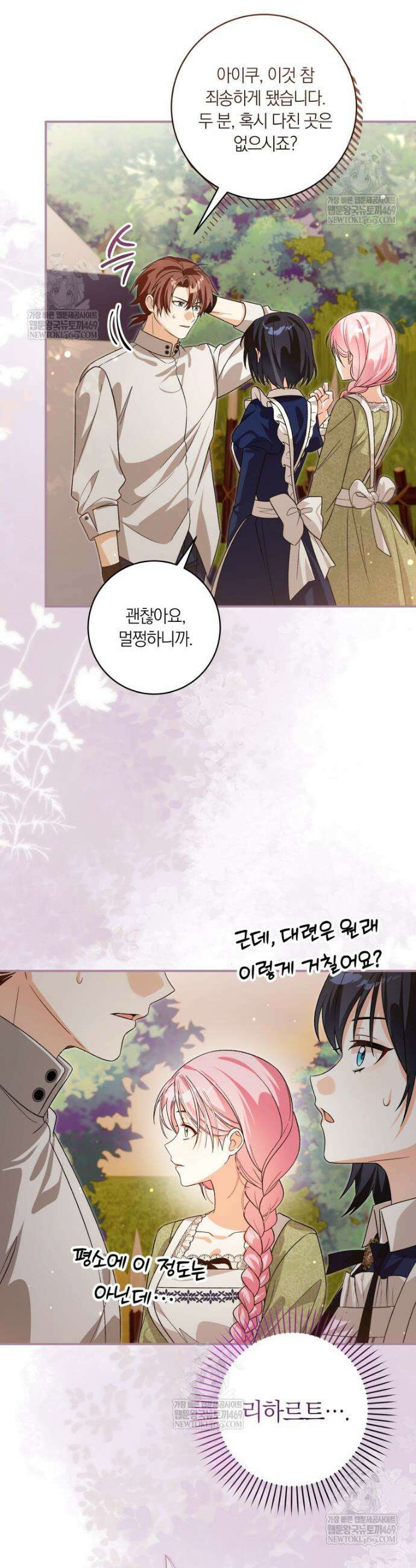 흑막의 전담 요리사가 되어버렸다 27화 7
