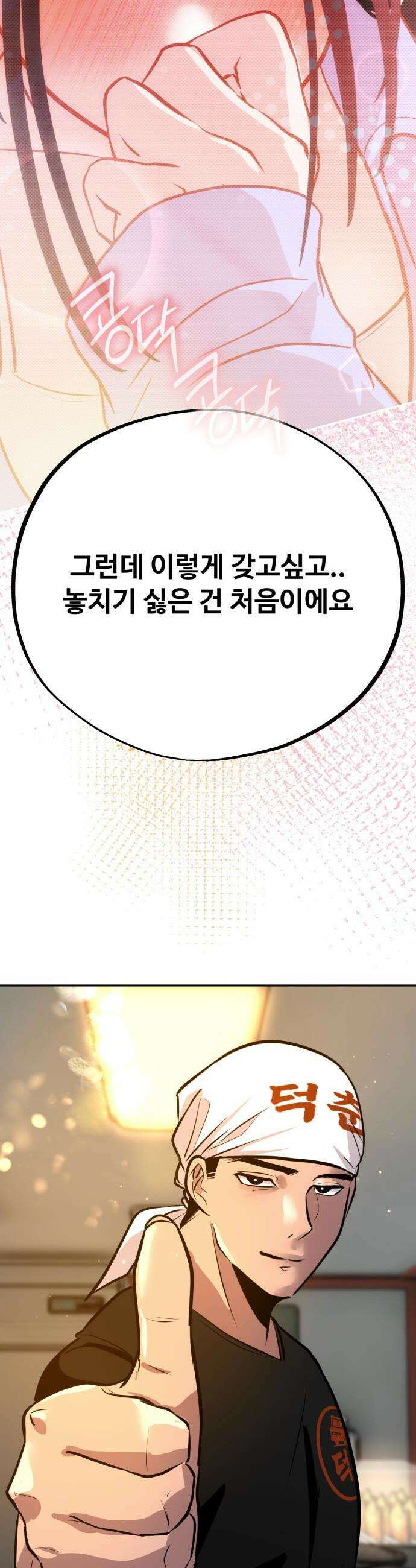 고덕춘의 푸드트럭 - 5화 어디 한 번 뺏어 봐 14