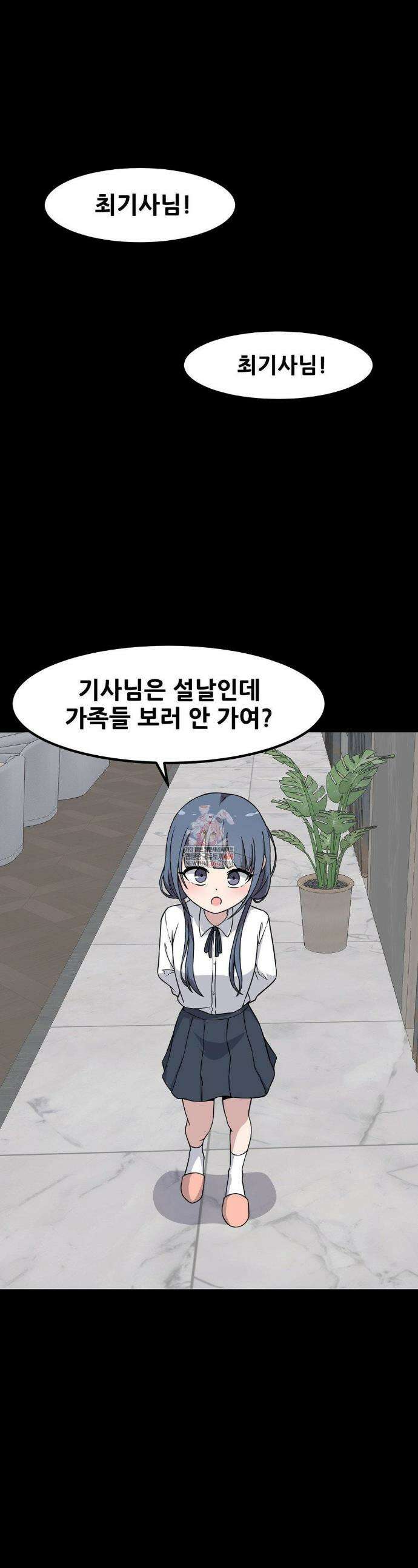 옆자리 짝꿍의 비밀 3부 34화 1
