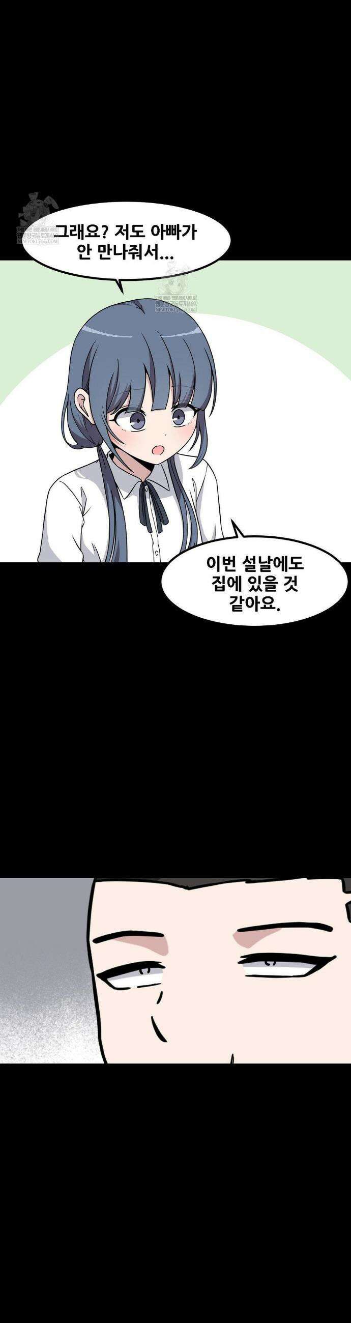 옆자리 짝꿍의 비밀 3부 34화 4