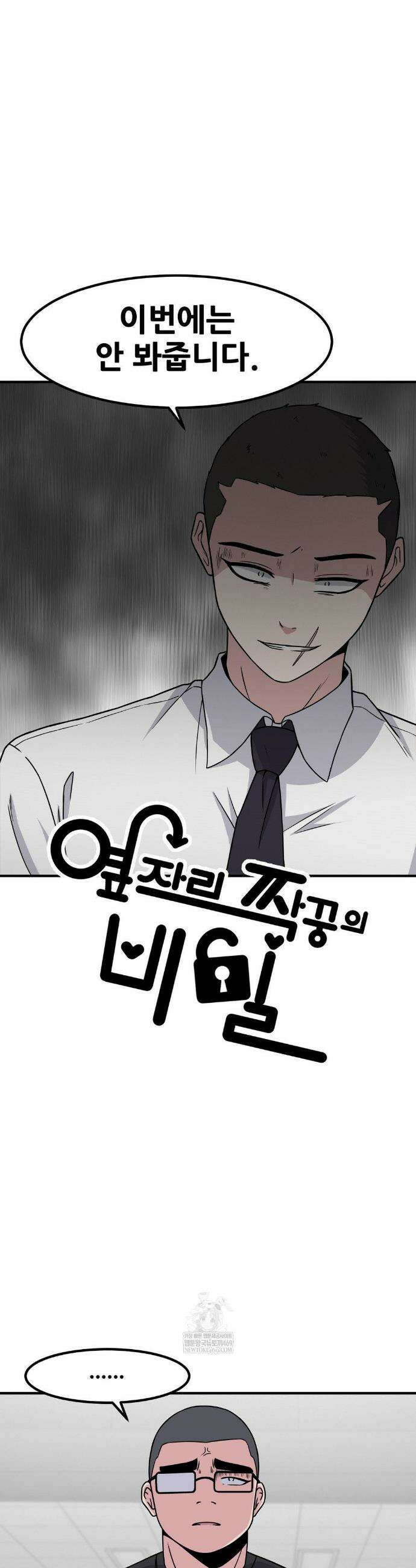 옆자리 짝꿍의 비밀 3부 34화 6