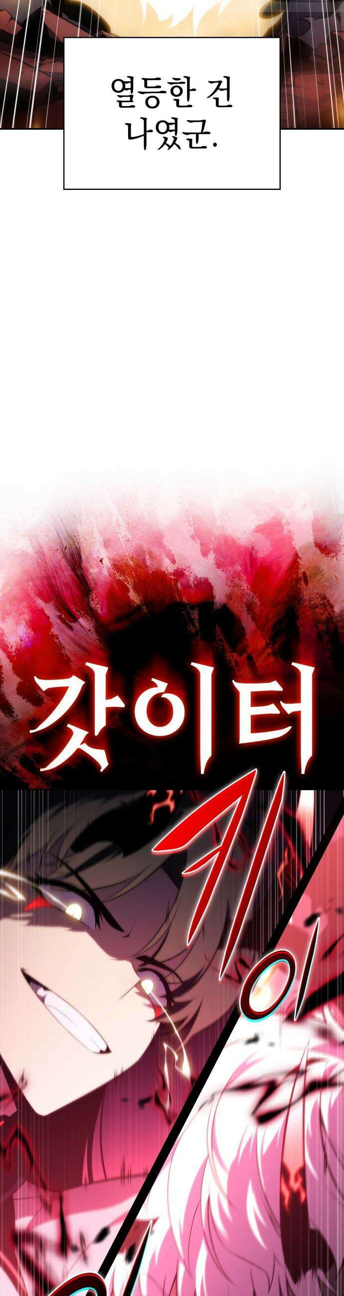 회귀한 공작가의 막내도련님은 암살자 93화 3