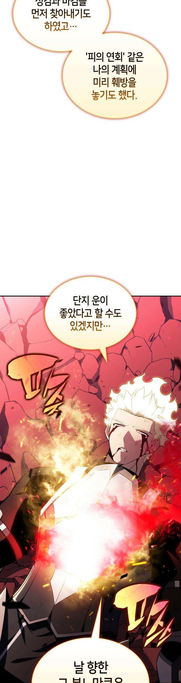 회귀한 공작가의 막내도련님은 암살자 93화 11