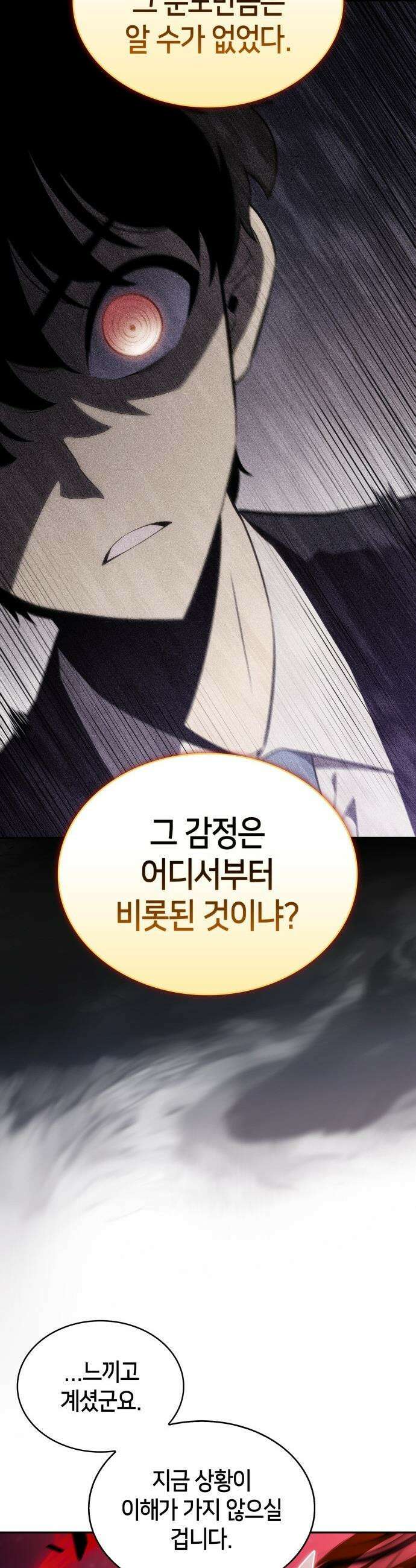 회귀한 공작가의 막내도련님은 암살자 93화 12