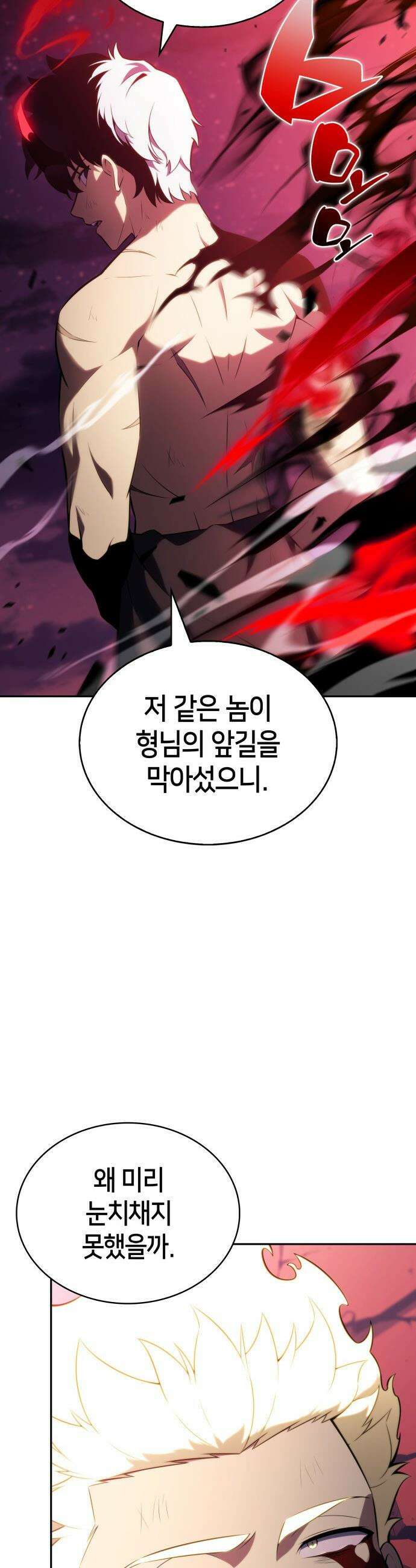 회귀한 공작가의 막내도련님은 암살자 93화 13