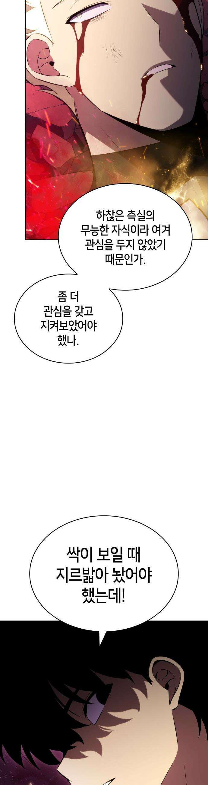 회귀한 공작가의 막내도련님은 암살자 93화 14