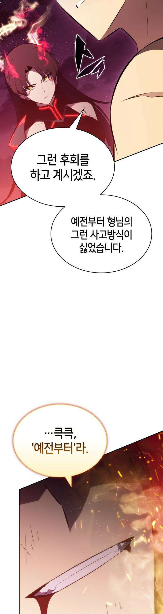 회귀한 공작가의 막내도련님은 암살자 93화 15