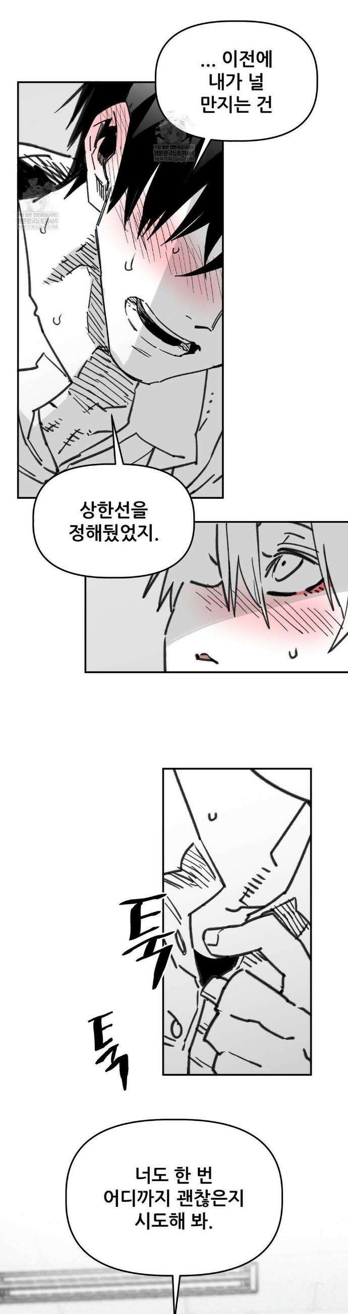 남고 소년 90화 3