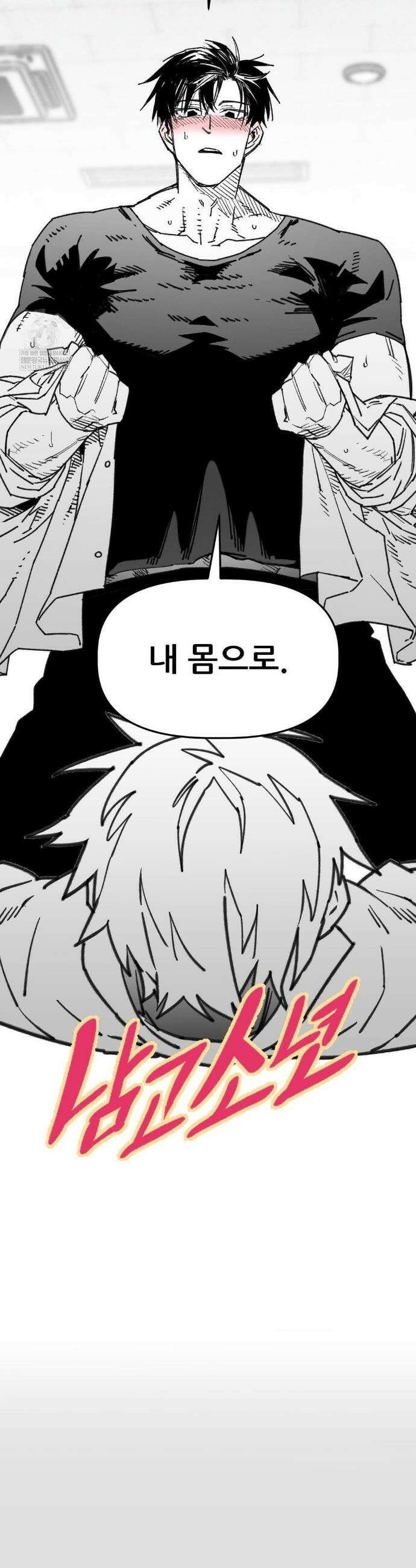 남고 소년 90화 4