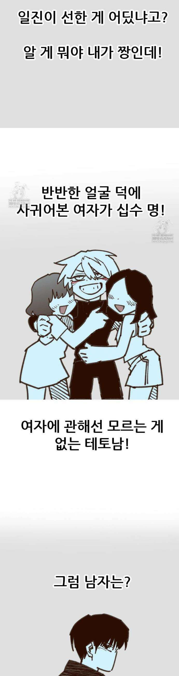 남고 소년 90화 6