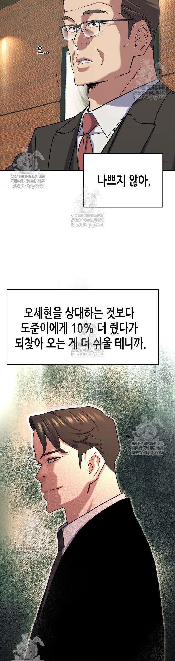 재벌집 막내아들 180화 43