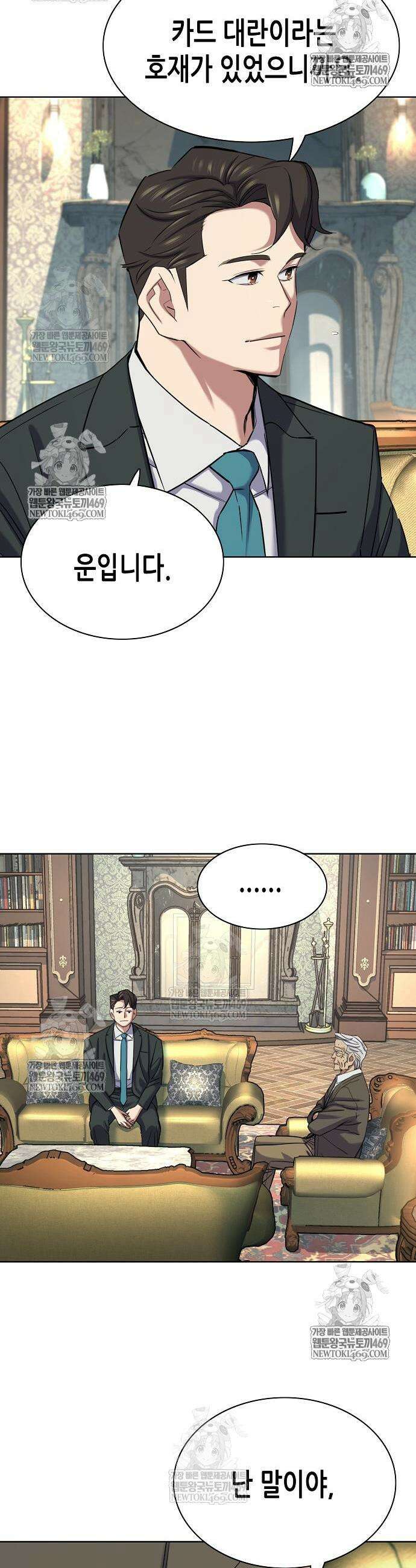 재벌집 막내아들 180화 47