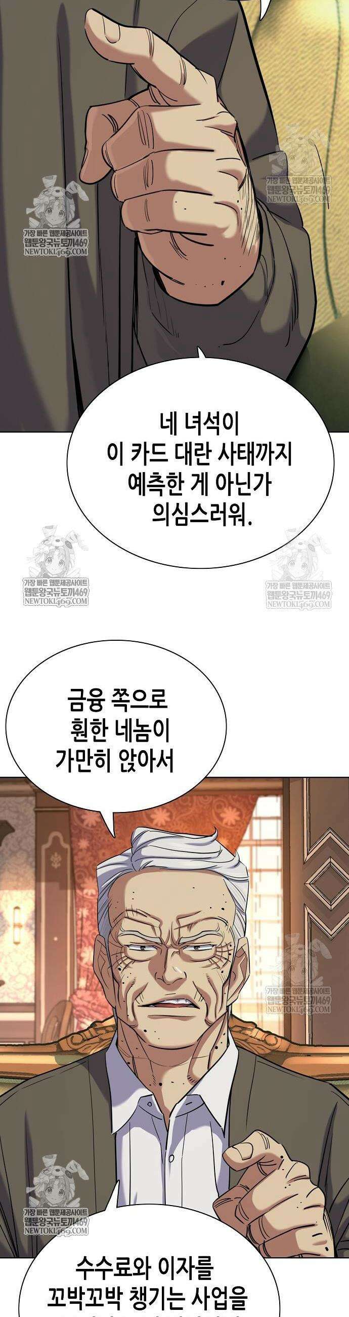 재벌집 막내아들 180화 48