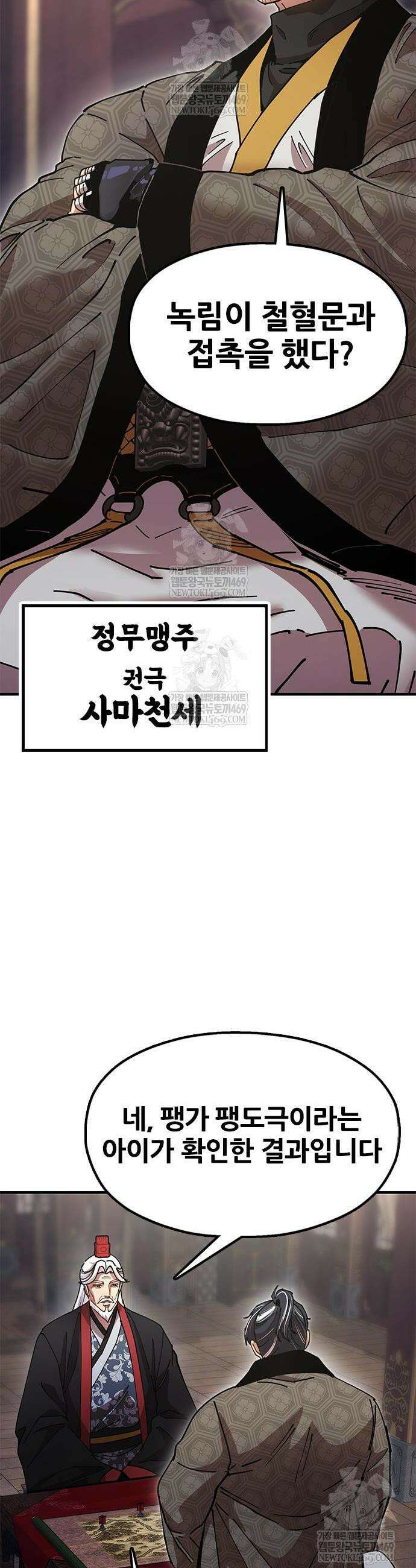태존비록 27화 4