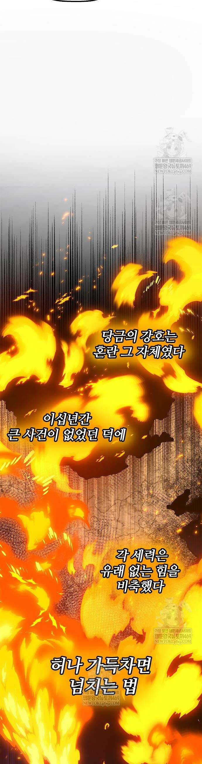 태존비록 27화 6