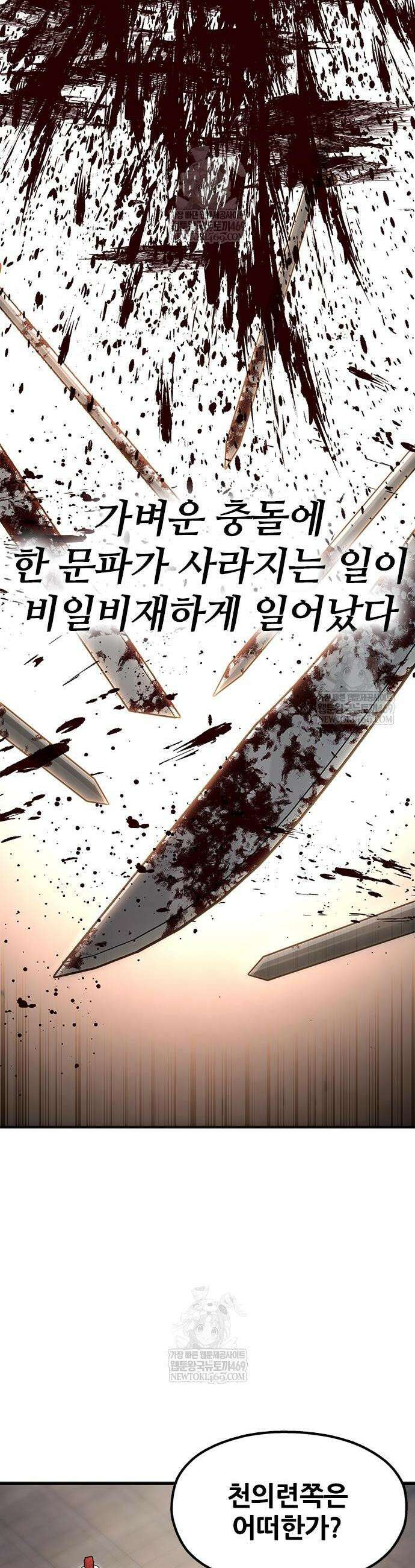 태존비록 27화 8