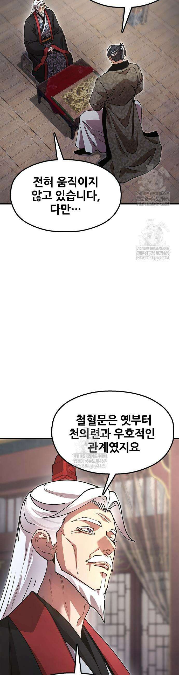 태존비록 27화 9