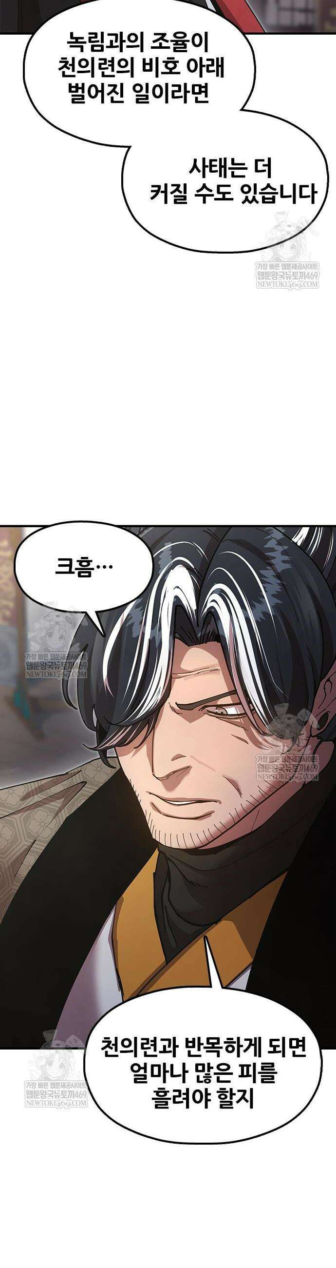 태존비록 27화 10