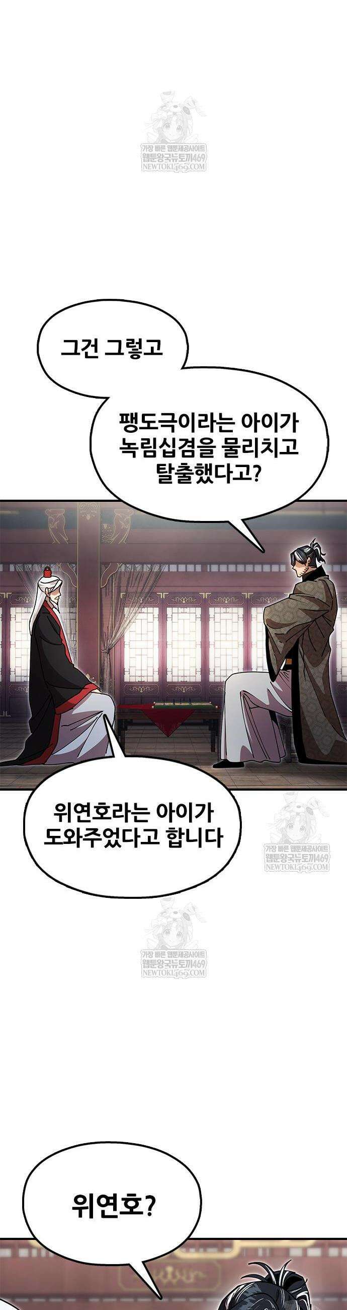 태존비록 27화 11