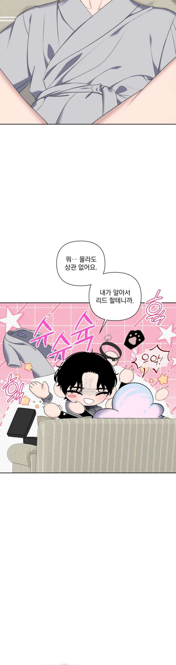 플레이룸 13화 2