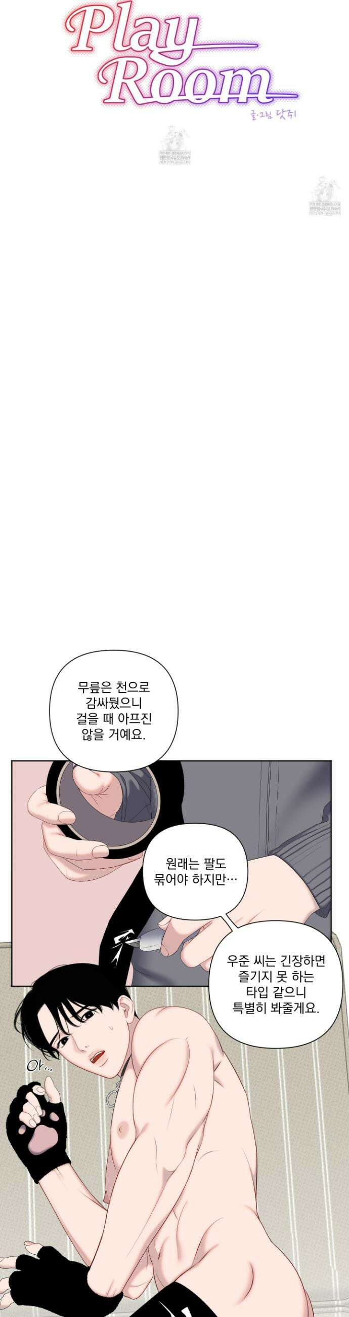 플레이룸 13화 3