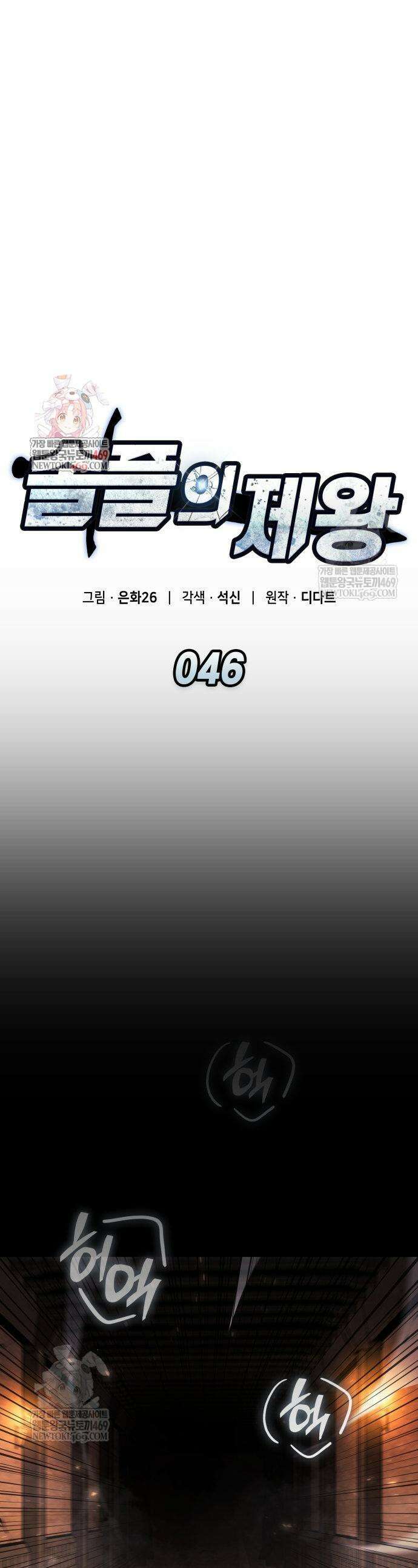 솔플의 제왕 46화 1