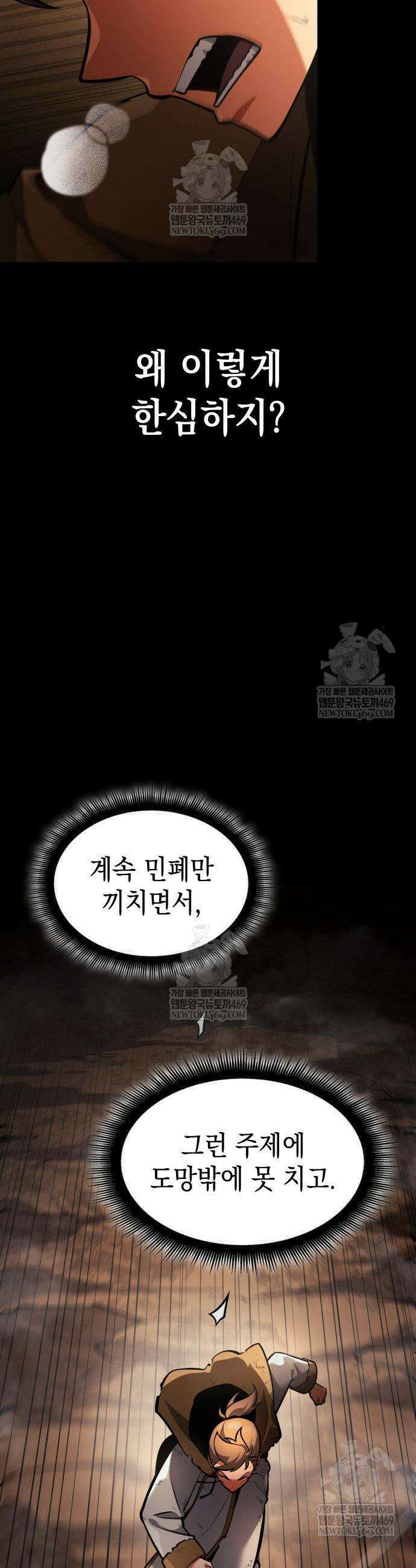 솔플의 제왕 46화 3