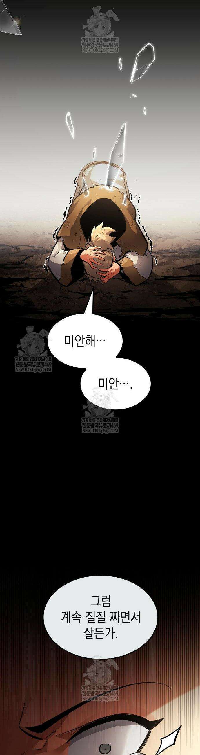 솔플의 제왕 46화 10