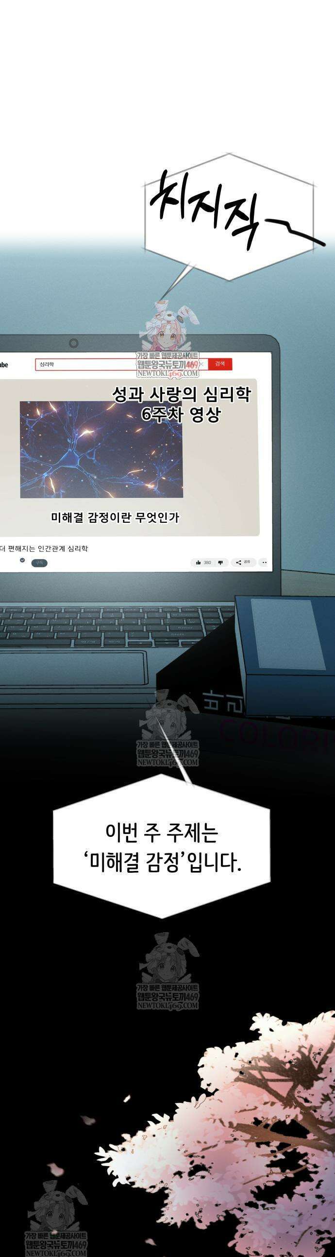 속아주고싶어 27화 1