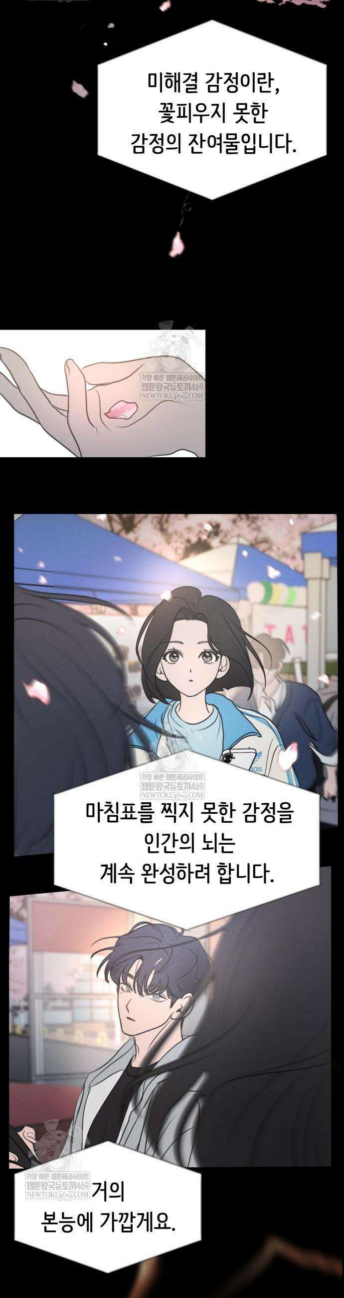 속아주고싶어 27화 2