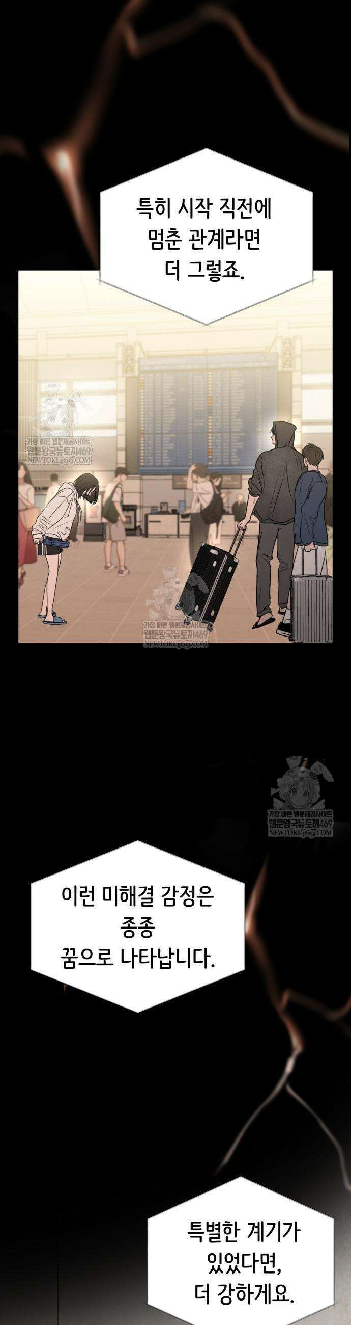 속아주고싶어 27화 3