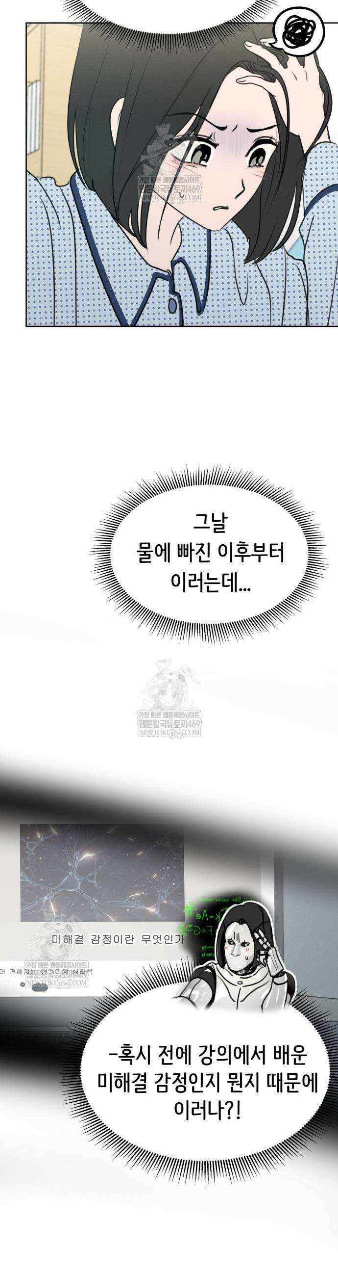 속아주고싶어 27화 9