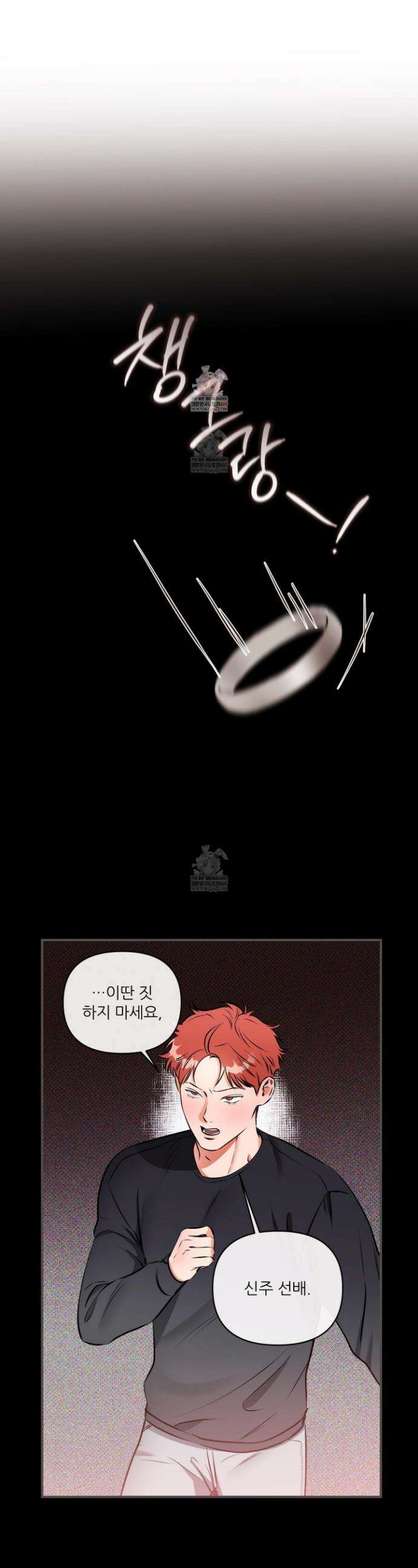 내겐 너무 귀여운 그 새끼 3화 1