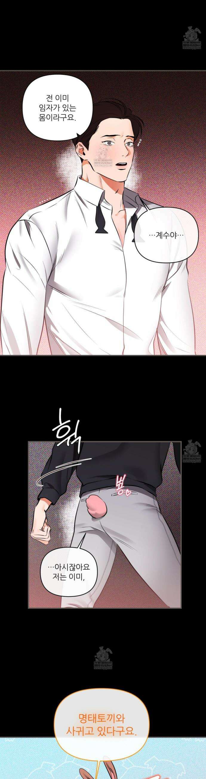 내겐 너무 귀여운 그 새끼 3화 2