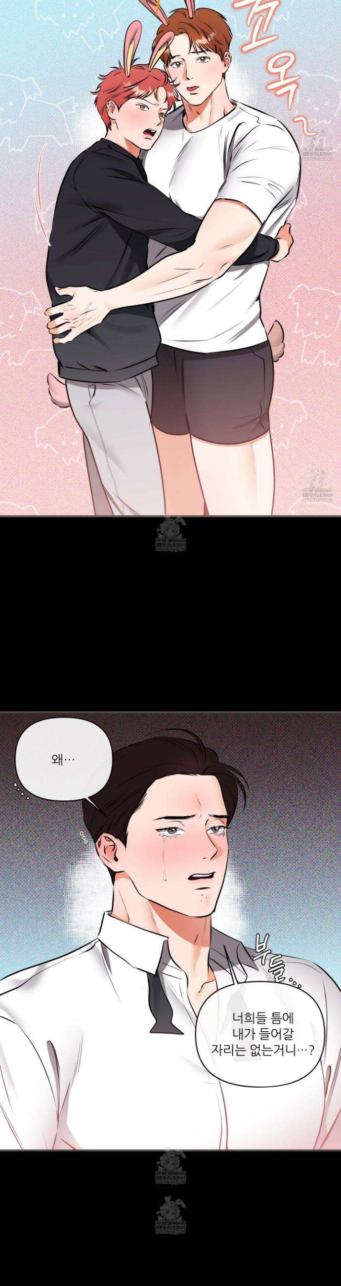 내겐 너무 귀여운 그 새끼 3화 3