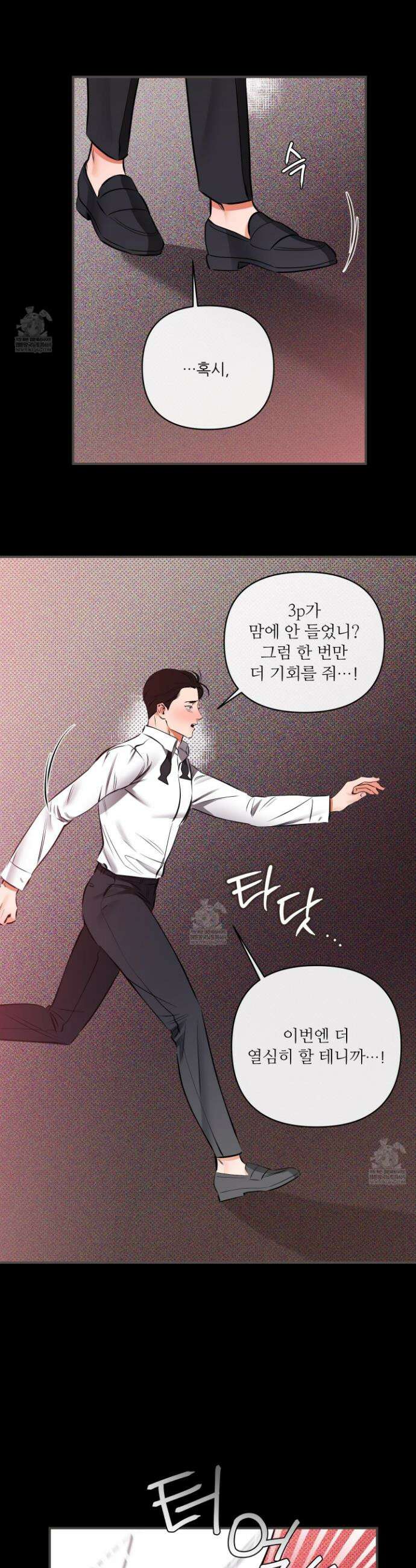 내겐 너무 귀여운 그 새끼 3화 4