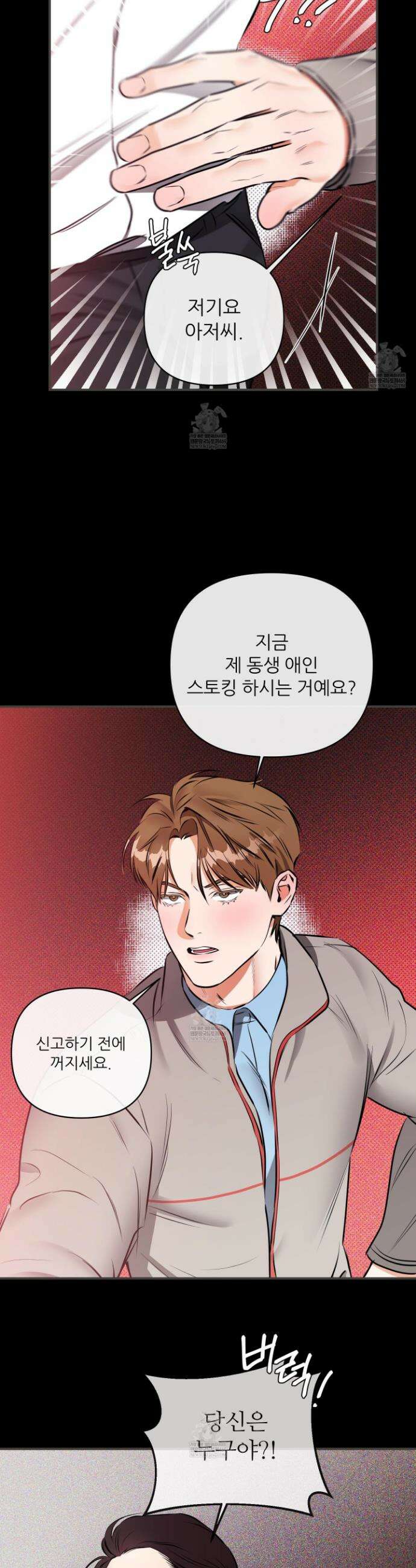 내겐 너무 귀여운 그 새끼 3화 5