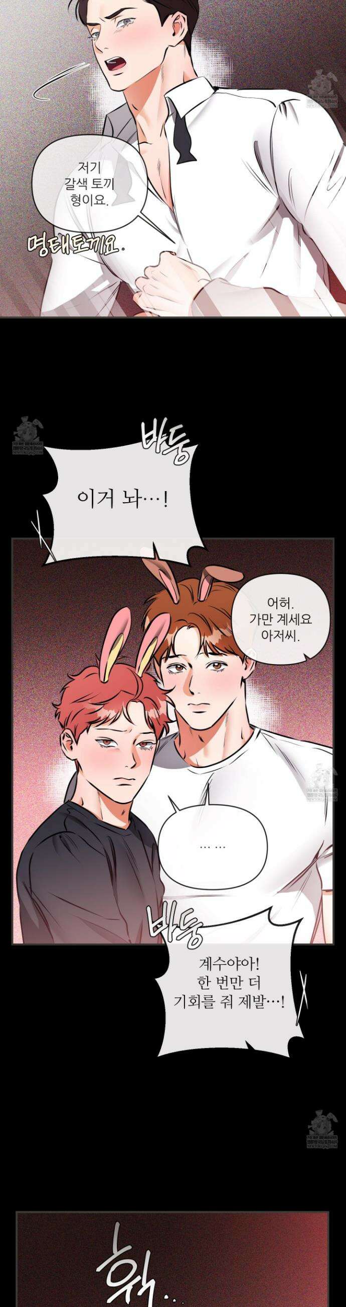 내겐 너무 귀여운 그 새끼 3화 6