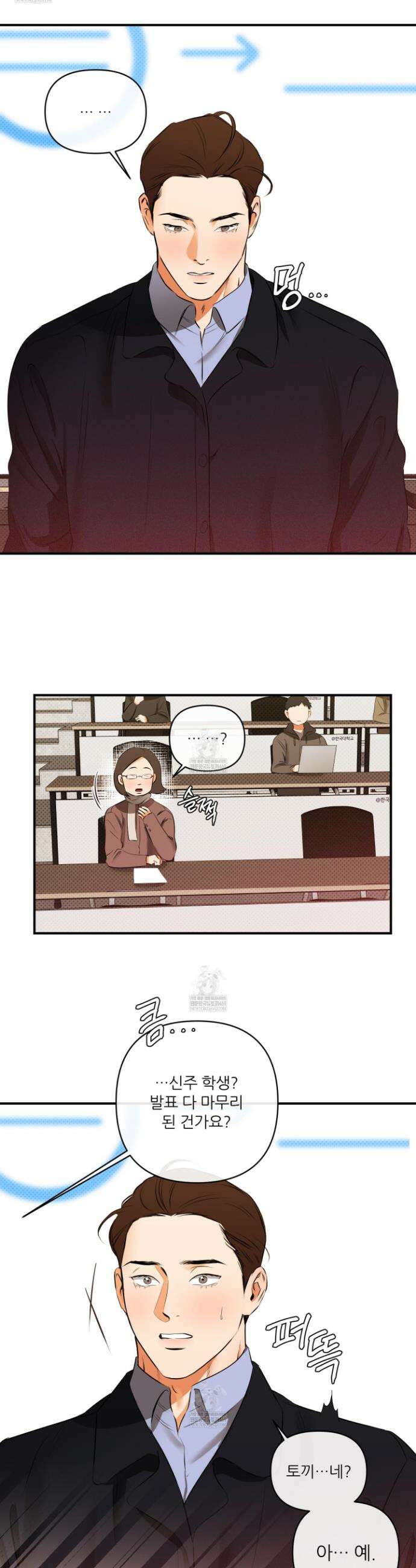 내겐 너무 귀여운 그 새끼 3화 9