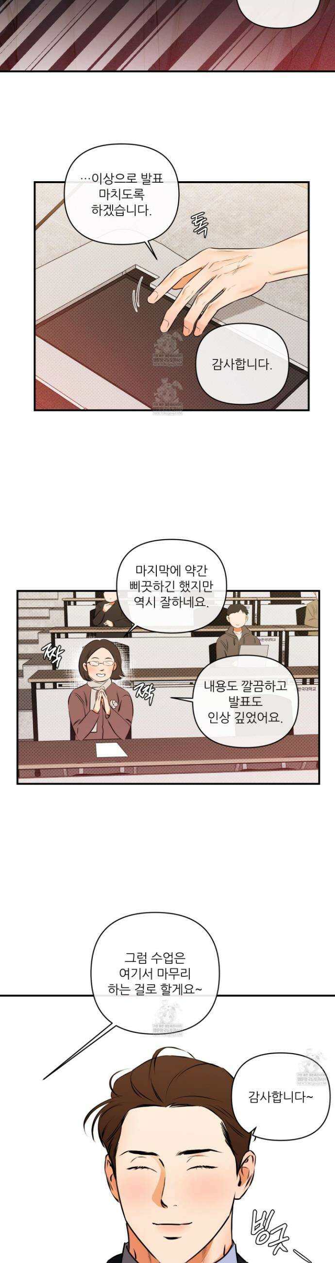 내겐 너무 귀여운 그 새끼 3화 10