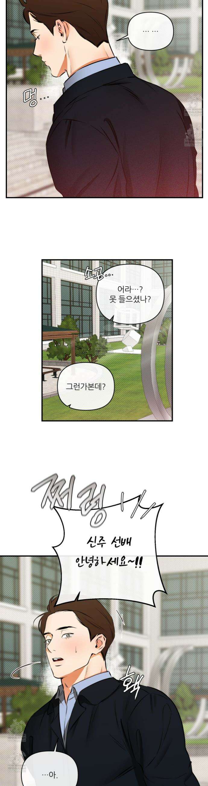 내겐 너무 귀여운 그 새끼 3화 12