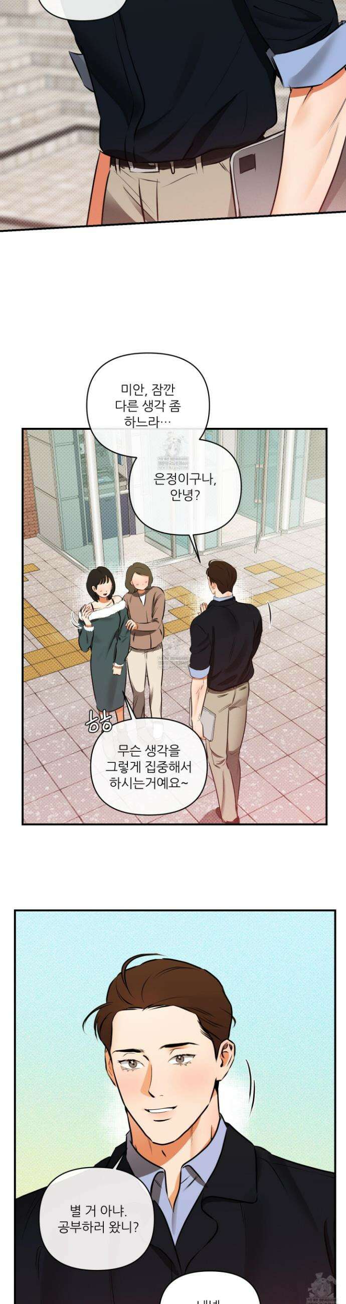 내겐 너무 귀여운 그 새끼 3화 13