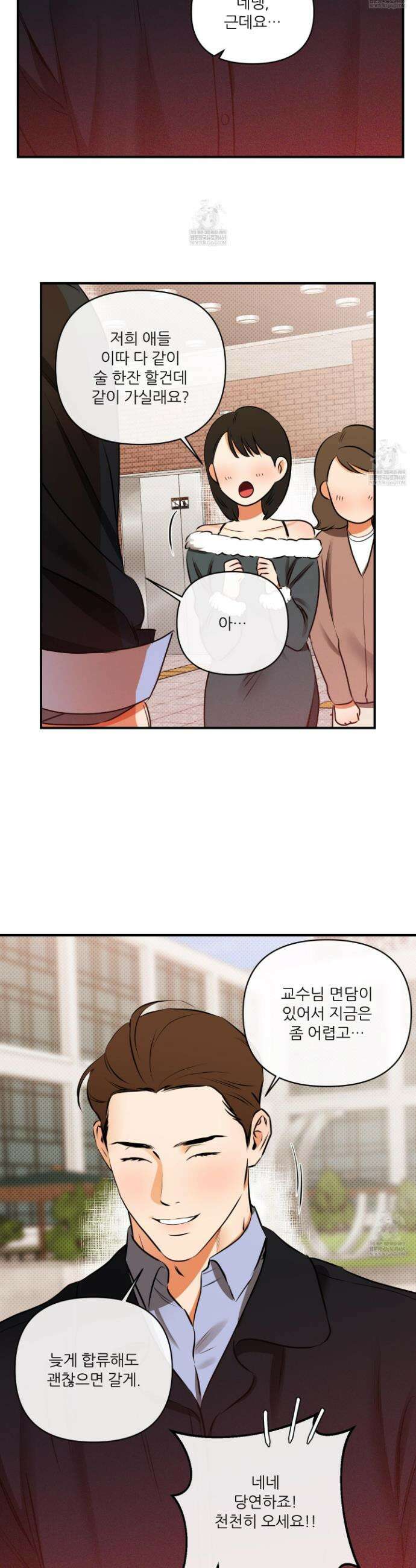 내겐 너무 귀여운 그 새끼 3화 14