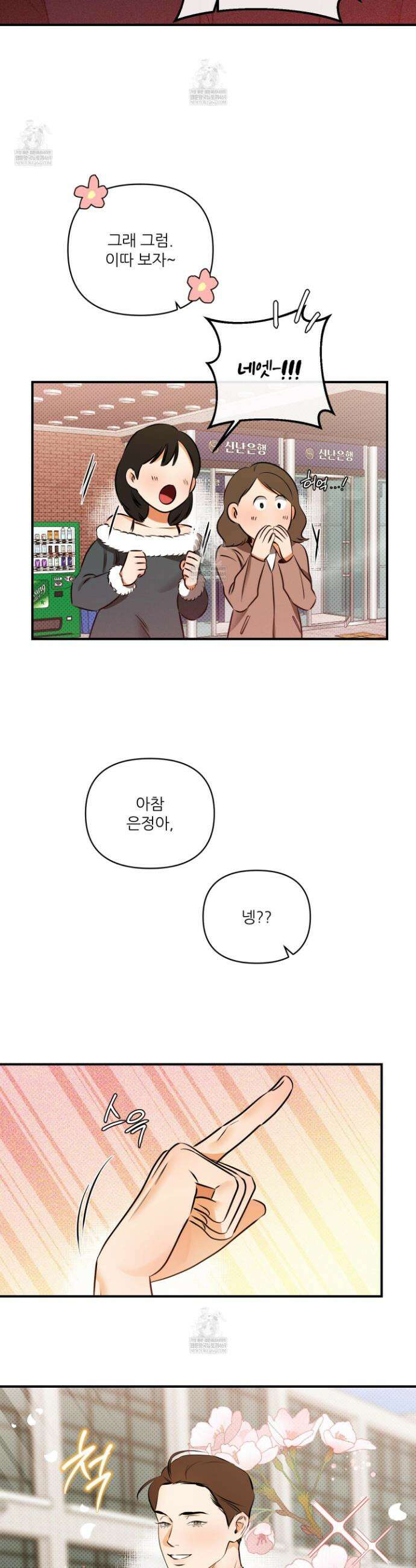 내겐 너무 귀여운 그 새끼 3화 15