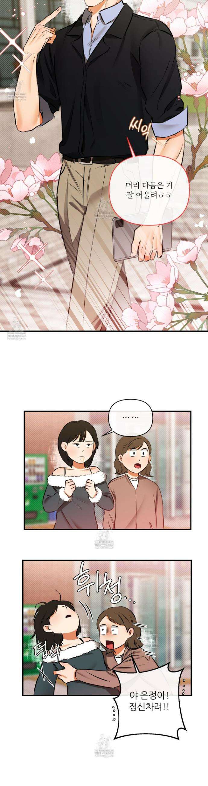 내겐 너무 귀여운 그 새끼 3화 16