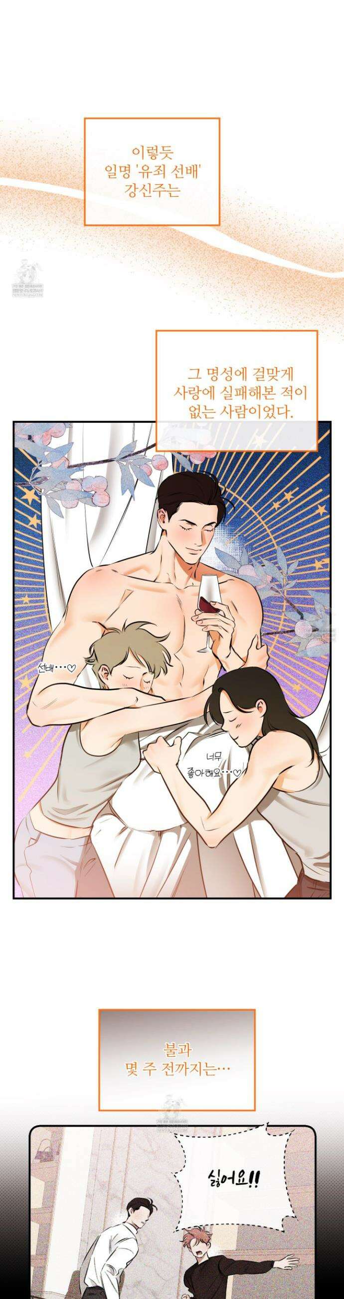 내겐 너무 귀여운 그 새끼 3화 17